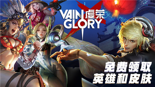 vainglory截图