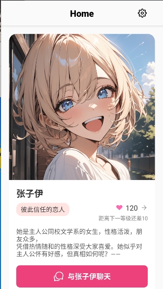 Tokimeki AI聊天截图