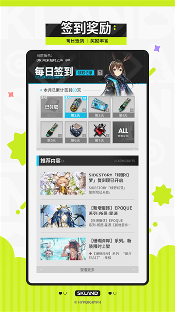 森空岛app游戏社区截图