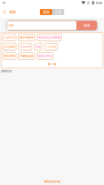 好漫6免费下拉式漫画截图