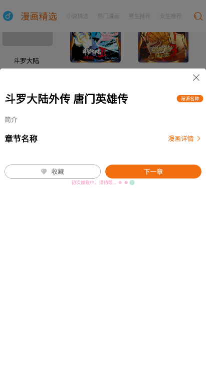 好漫6免费下拉式漫画截图