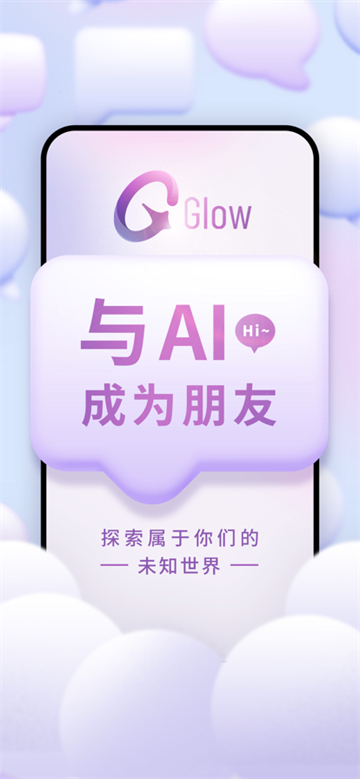 glow无屏蔽词版本截图