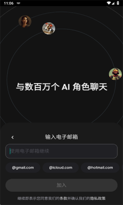 character ai官方版截图1