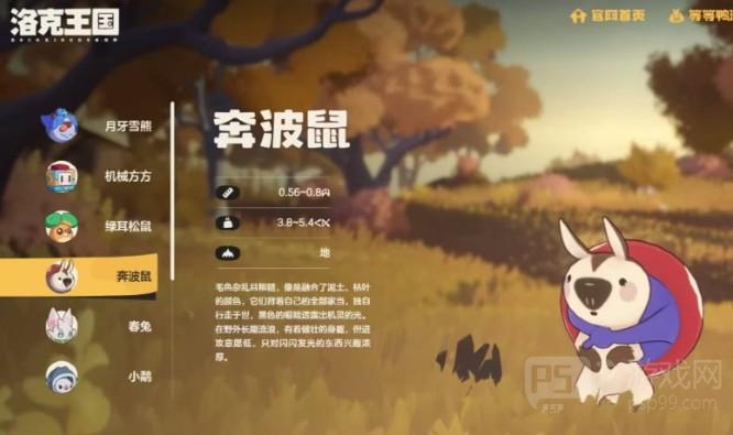 洛克王国世界奔波鼠技能属性说明