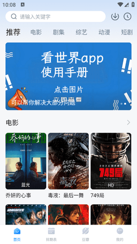 看世界app免费追剧截图2