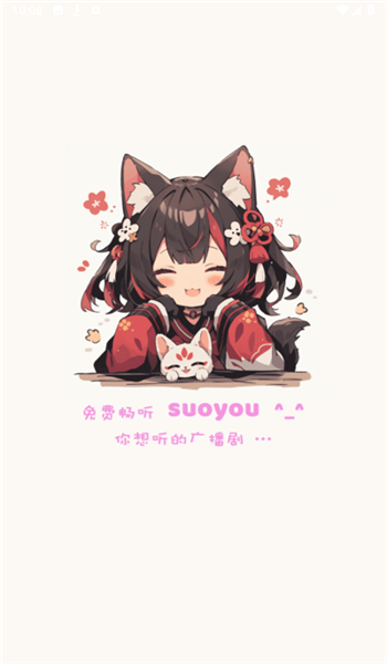 腐竹fm广播剧软件免费版截图