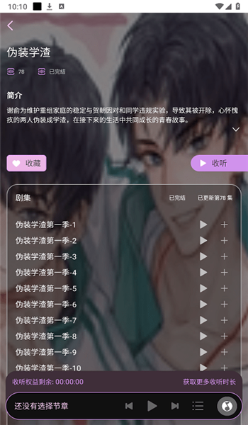 腐竹fm广播剧软件免费版截图