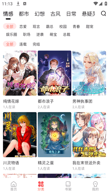 洋葱免费漫画截图