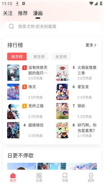 洋葱免费漫画截图