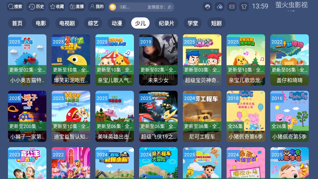 萤火虫影视U9截图