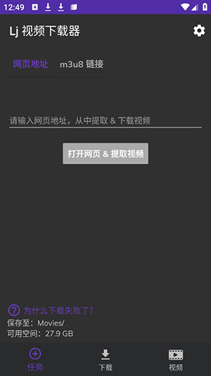 Lj视频下载器截图