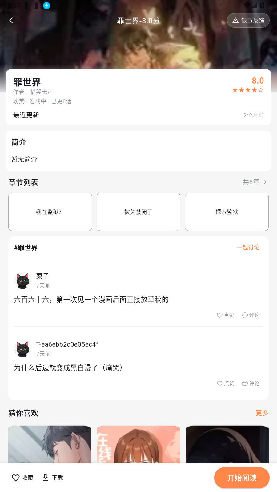 喵呜漫画免费观看截图