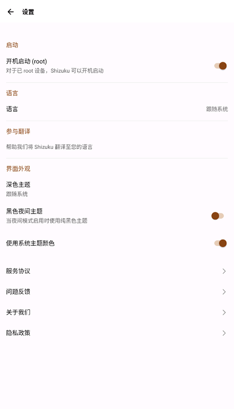 Shizuku官方2026最新版截图