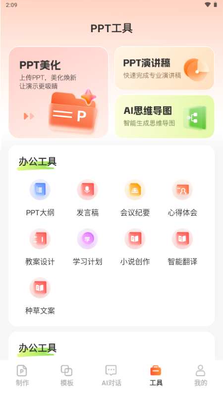 OurPPT截图