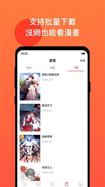 漫画堂截图