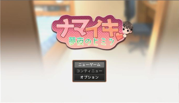 namaiki汉化版安卓直装版截图