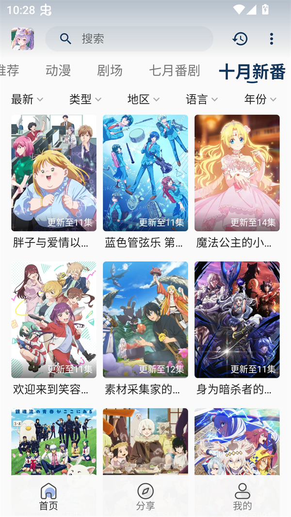 零号动漫免费版截图