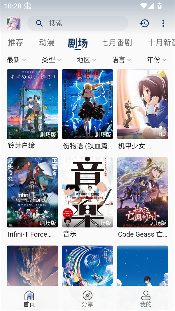 零号动漫免费版截图