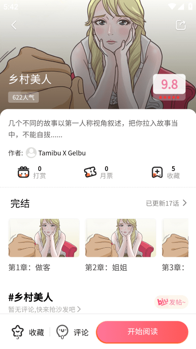 51cc漫画截图