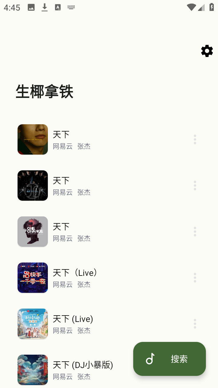 生椰Music截图1