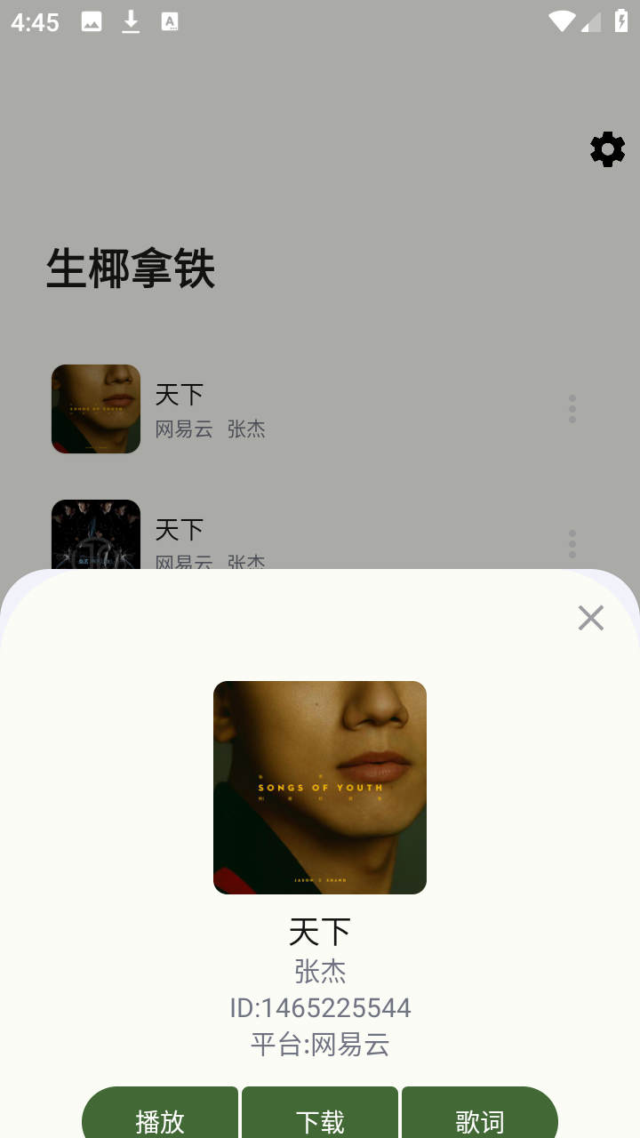 生椰Music截图2