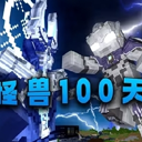 我的世界特摄宇宙