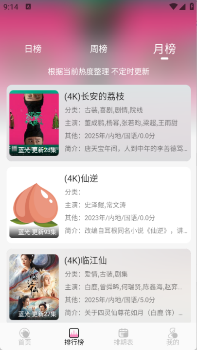 桃子影视视频截图