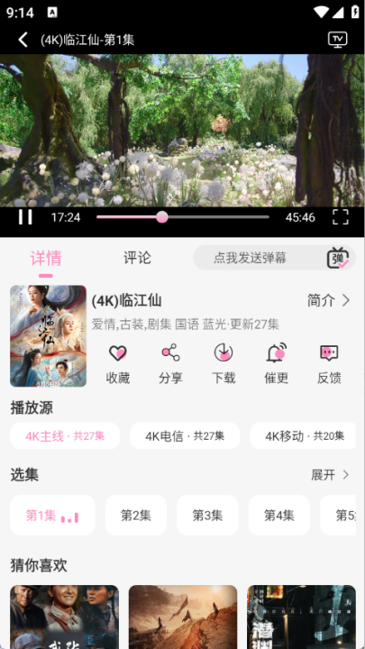 桃子影视视频截图