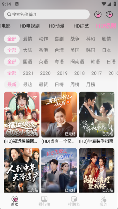 桃子影视视频截图