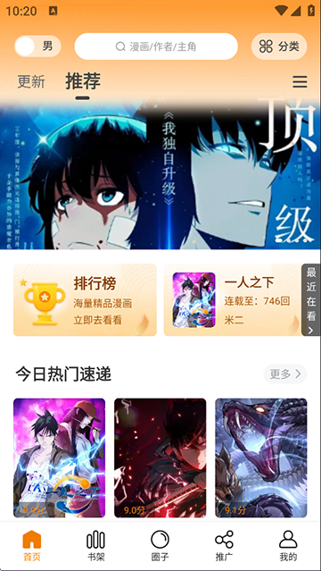 漫天星漫画安卓版截图