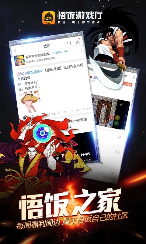 悟饭游戏厅永久免费版截图