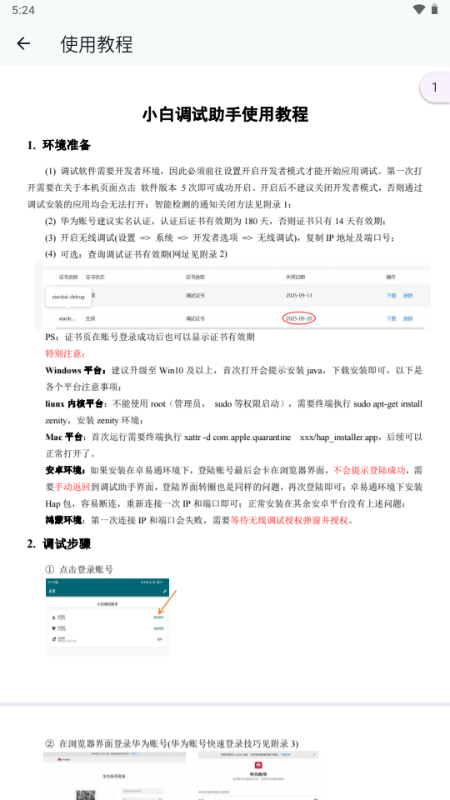 小白调试助手截图