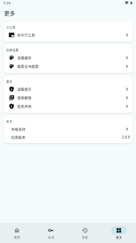 小白调试助手截图