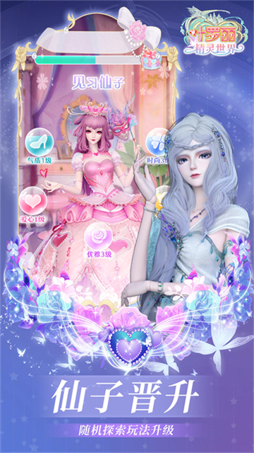 精灵梦叶罗丽旧版截图