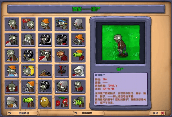 植物大战僵尸杂交版3.3触屏版本截图