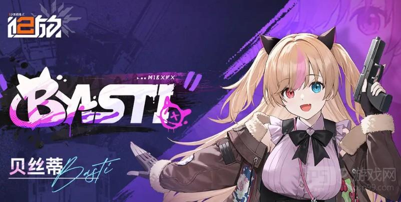 少女前线2追放贝丝蒂技能介绍