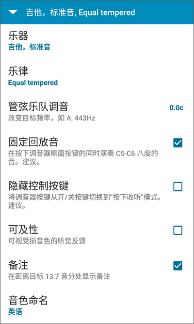 gstrings调音器安卓版截图