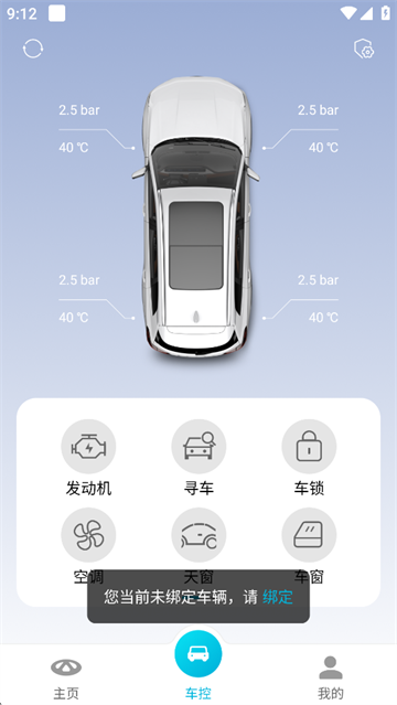 智云互联奇瑞app截图