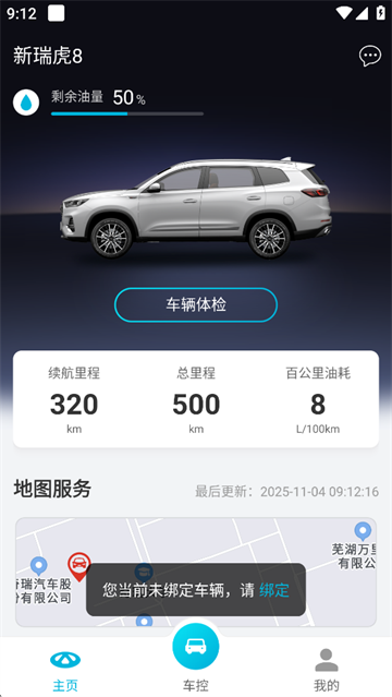 智云互联奇瑞app截图