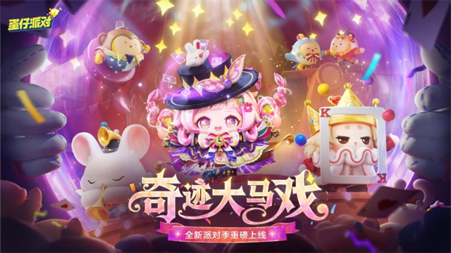 蛋仔派对台服截图