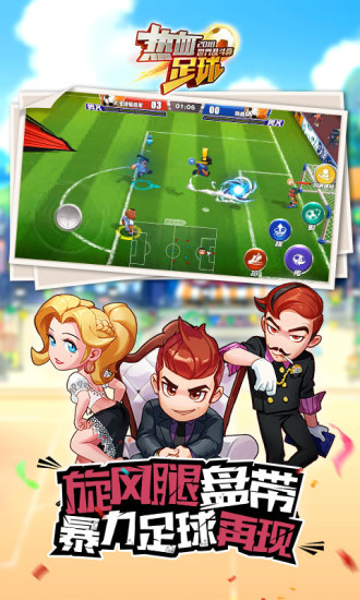 热血足球截图