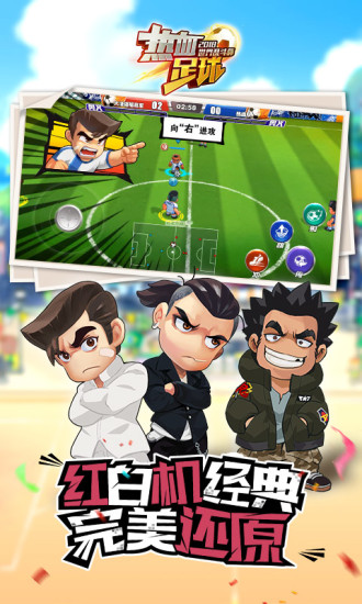 热血足球截图