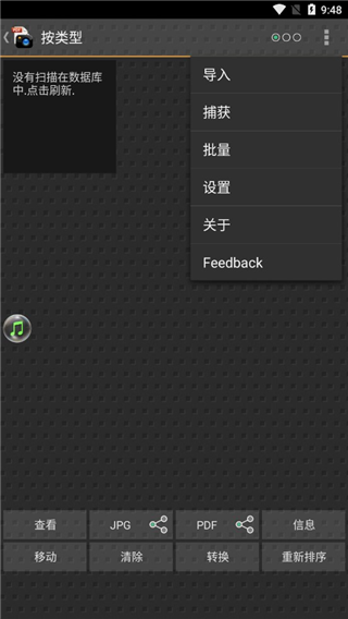 Droid扫描专业版截图