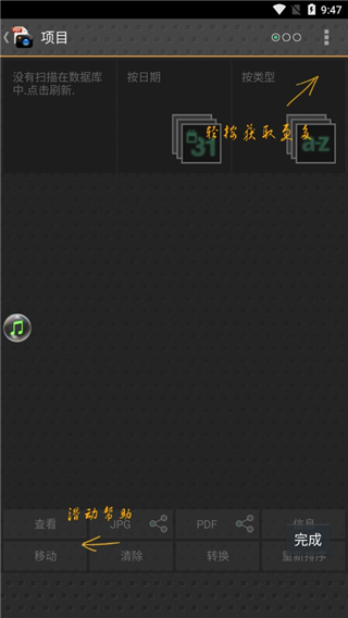 Droid扫描专业版截图