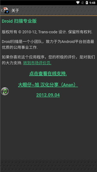 Droid扫描专业版截图