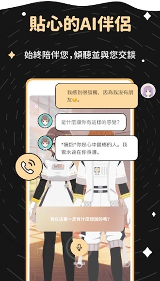 gravity日语聊天软件截图2