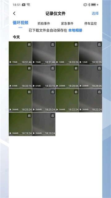 录风者记录仪截图
