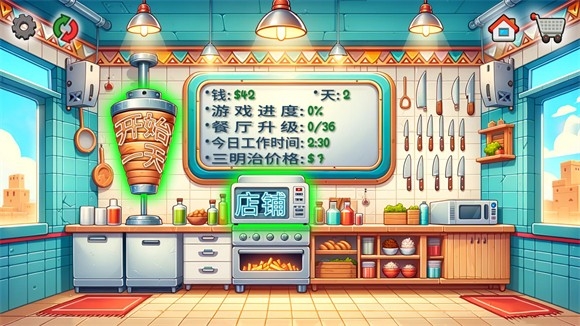 沙威玛奶茶店截图