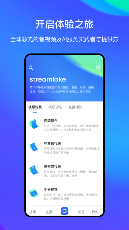 streamlake截图