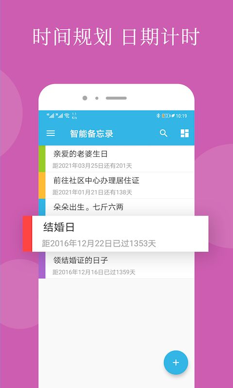 智能备忘录截图